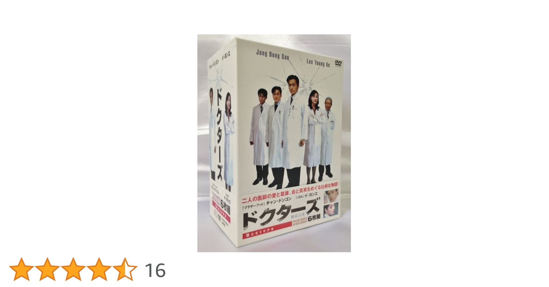 Amazon.co.jp: ドクターズ DVD-BOX : チャン・ドンゴン, イ